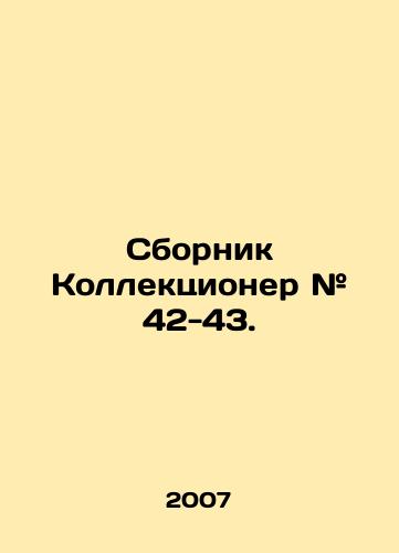 Sbornik Kollektsioner # 42-43./Collection Collector # 42-43. In Russian - landofmagazines.com