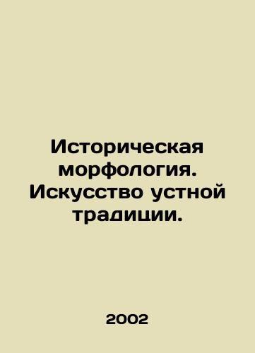 Istoricheskaya morfologiya. Iskusstvo ustnoy traditsii./Historical morphology. The art of oral tradition. In Russian - landofmagazines.com