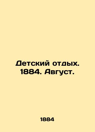 Detskiy otdykh. 1884. Avgust./Childrens vacation. 1884. August. In Russian - landofmagazines.com