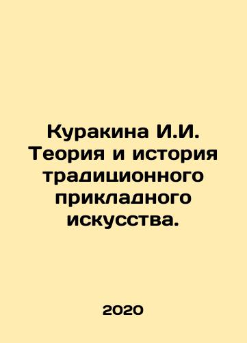 Kurakina I.I. Teoriya i istoriya traditsionnogo prikladnogo iskusstva./Kurakina I.I. Theory and History of Traditional Applied Art. In Russian - landofmagazines.com