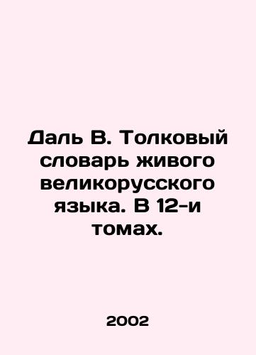 Dal V. Tolkovyy slovar zhivogo velikorusskogo yazyka. V 12-i tomakh./Dal V. Interpretation Dictionary of the Living Great Russian Language. In 12 volumes. In Russian - landofmagazines.com