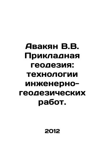 Avakyan V.V. Prikladnaya geodeziya: tekhnologii inzhenerno-geodezicheskikh rabot./Avakyan V.V. Applied geodesy: technologies of engineering and geodetic works. In Russian - landofmagazines.com