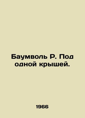 Baumvol R. Pod odnoy kryshey./Baumwol R. Under one roof. In Russian - landofmagazines.com