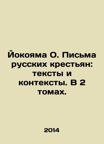 Yokoyama O. Pisma russkikh krestyan: teksty i konteksty. V 2 tomakh./Yokoyama O. Letters from Russian Peasants: Texts and Context. In 2 Volumes. In Russian - landofmagazines.com