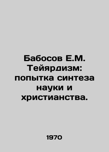 Babosov E.M. Teyyardizm: popytka sinteza nauki i khristianstva./Babosov E.M. Tayyardism: an attempt to synthesize science and Christianity. In Russian - landofmagazines.com