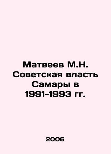 Matveev M.N. Sovetskaya vlast Samary v 1991-1993 gg./Matveyev M.N. Soviet power in Samara in 1991-1993 In Russian - landofmagazines.com