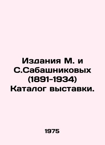 Izdaniya M. i S.Sabashnikovykh (1891-1934) Katalog vystavki./Publications by M. and S. Sabashnikov (1891-1934) Exhibition catalogue. In Russian - landofmagazines.com