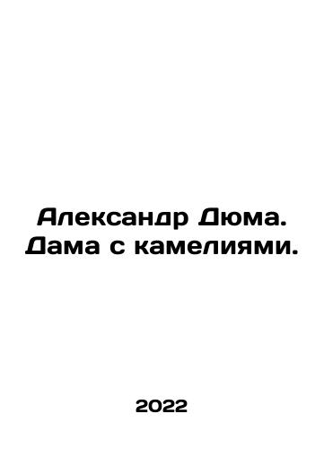 Aleksandr Dyuma. Dama s kameliyami./Alexandre Dumas. The Lady with Camellias. In Russian - landofmagazines.com