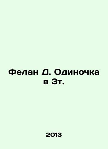 Felan D. Odinochka v 3t./Phelan D. Lonely in 3t. In Russian - landofmagazines.com