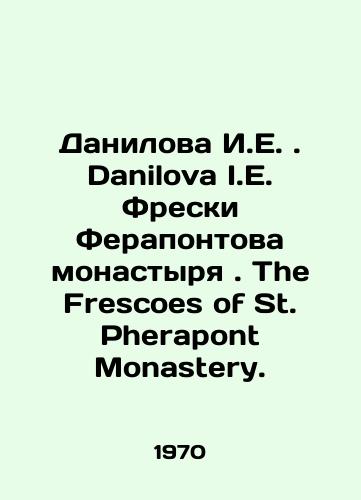 Danilova I.E. Danilova I.E. Freski Ferapontova monastyrya. The Frescoes of St. Pherapont Monastery./Danilova I.E. Frescoes of Ferapontov Monastery. The Frescoes of St. Therapont Monastery. In Russian - landofmagazines.com