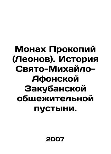 Monakh Prokopiy (Leonov). Istoriya Svyato-Mikhaylo-Afonskoy Zakubanskoy obshchezhitelnoy pustyni./Monk Prokopi (Leonov). History of Saint Michael-Athos Zakuban dormitory desert. In Russian - landofmagazines.com