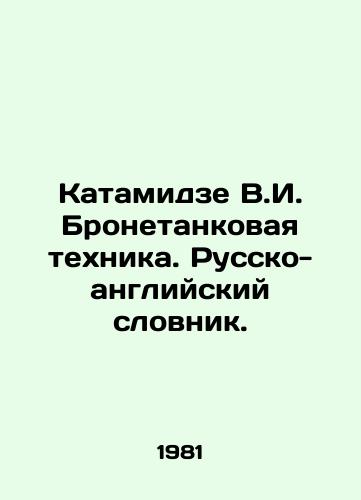 Katamidze V.I. Bronetankovaya tekhnika. Russko-angliyskiy slovnik./Katamidze V.I. Armoured vehicles. Russian-English vocabulary. In Russian - landofmagazines.com