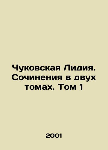 Chukovskaya Lidiya. Sochineniya v dvukh tomakh. Tom 1/Lydia Chukovskaya. Works in two volumes. Volume 1 In Russian - landofmagazines.com