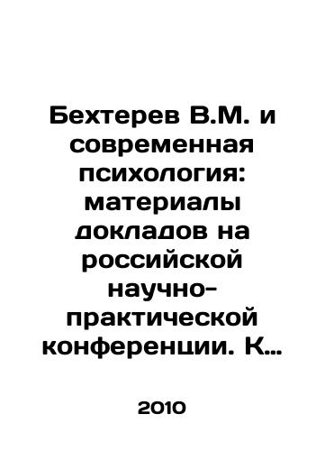 Bekhterev V.M. i sovremennaya psikhologiya: materialy dokladov na rossiyskoy nauchno-prakticheskoy konferentsii. K 125-letiyu otkrytiya pervoy psikhologicheskoy laboratorii. 13-15 sentyabrya 2010 g. Vyp. 4: v 2-kh tomakh./V.M. Bekhterev and Modern Psychology: Reports at the Russian Scientific and Practical Conference. To the 125th Anniversary of the Opening of the First Psychological Laboratory. September 13-15, 2010, Issue 4: in 2 Volumes. In Russian - landofmagazines.com