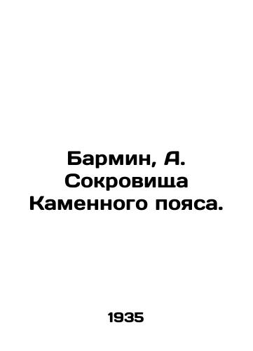 Barmin, A. Sokrovishcha Kamennogo poyasa./Barmin, A. Treasures of the Stone Belt. In Russian - landofmagazines.com