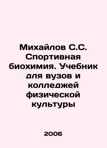 Mikhaylov S.S. Sportivnaya biokhimiya. Uchebnik dlya vuzov i kolledzhey fizicheskoy kultury/Mikhailov S.S. Sports biochemistry. Textbook for universities and colleges of physical education In Russian - landofmagazines.com