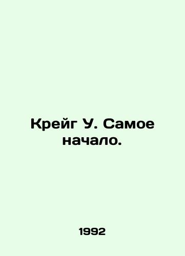 Kreyg U. Samoe nachalo./Craig W. The Beginning. In Russian - landofmagazines.com