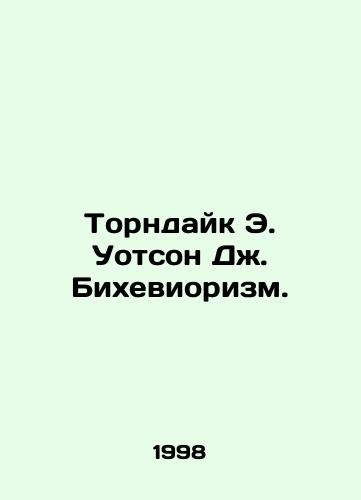 Torndayk E. Uotson Dzh. Bikheviorizm./Thorndyke E. Watson J. Behavior. In Russian - landofmagazines.com