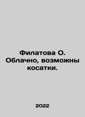 Filatova O. Oblachno, vozmozhny kosatki./Filatova O. Cloudy, orcas are possible. In Russian - landofmagazines.com