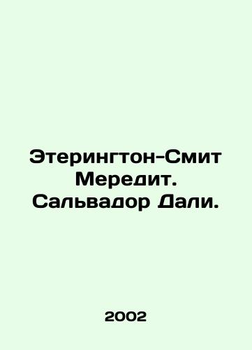 Eterington-Smit Meredit. Salvador Dali./Meredith Etherington-Smith. Salvador Dali. In Russian - landofmagazines.com