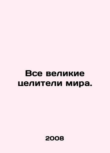 Vse velikie tseliteli mira./All the great healers of the world. In Russian - landofmagazines.com