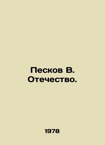 Peskov V. Otechestvo./Peskov V. Fatherland. In Russian - landofmagazines.com