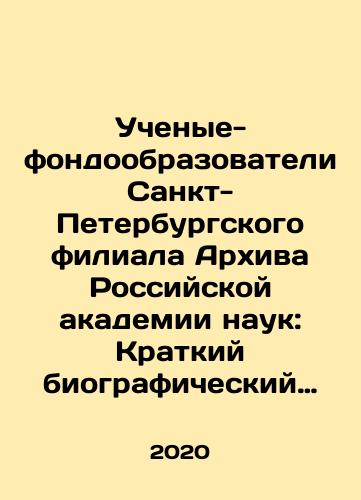 Uchenye-fondoobrazovateli Sankt-Peterburgskogo filiala Arkhiva Rossiyskoy akademii nauk: Kratkiy biograficheskiy spravochnik: K./Stock-formation scientists of the Saint Petersburg branch of the Archives of the Russian Academy of Sciences: Short biographical reference book: K. In Russian - landofmagazines.com