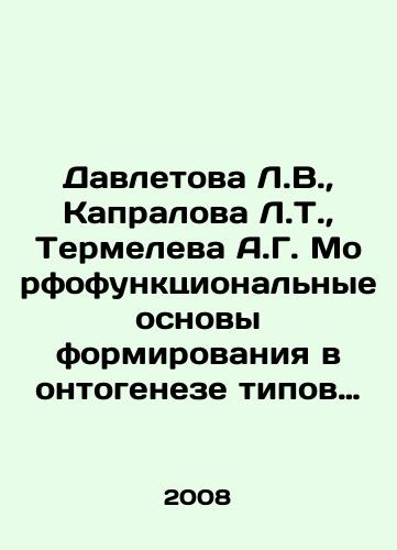 Davletova L.V., Kapralova L.T., Termeleva A.G. Morfofunktsionalnye osnovy formirovaniya v ontogeneze tipov pishchevareniya zhvachnykh i vseyadnykh zhivotnykh: Atlas./Davletova L.V., Kapralova L.T., Termeleva A.G. Morphofunctional bases for the formation in ontogenesis of types of digestion of ruminant and omnivorous animals: Atlas. In Russian - landofmagazines.com