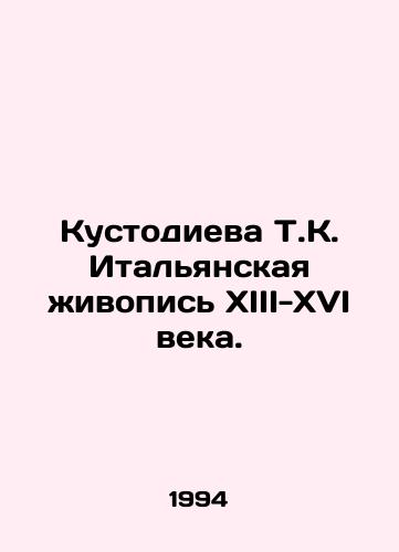 Kustodieva T.K. Italyanskaya zhivopis XIII-XVI veka./Kustodieva T.K. Italian painting of the thirteenth-sixteenth centuries. In Russian - landofmagazines.com