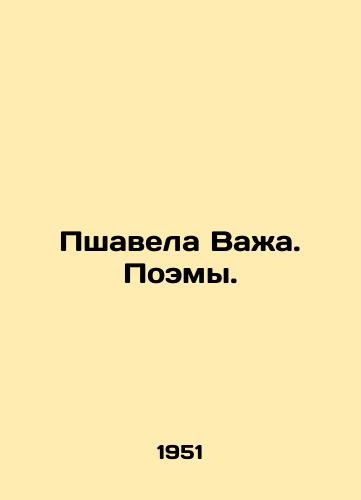 Pshavela Vazha. Poemy./Pshavela Vazha. Poems. In Russian - landofmagazines.com