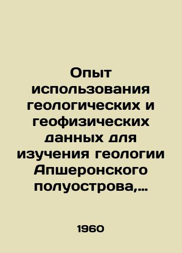 Opyt ispolzovaniya geologicheskikh i geofizicheskikh dannykh dlya izucheniya geologii Apsheronskogo poluostrova, Vostochnogo i Tsentralnogo Predkavkazya./Experience in using geological and geophysical data to study the geology of the Absheron Peninsula, the Eastern and Central Caucasus. In Russian - landofmagazines.com