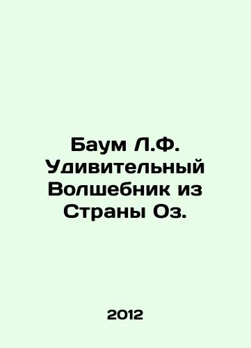 Baum L.F. Udivitelnyy Volshebnik iz Strany Oz./Baum L.F. The Amazing Wizard of Oz. In Russian - landofmagazines.com