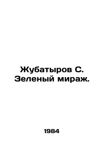 Zhubatyrov S. Zelenyy mirazh./Zhubatyrov S. The Green Mirage. In Russian - landofmagazines.com