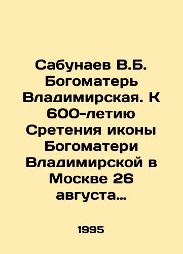 Sabunaev V.B. Bogomater Vladimirskaya. K 600-letiyu Sreteniya ikony Bogomateri Vladimirskoy v Moskve 26 avgusta (8 sentyabrya) 1395 goda./Sabunaev V.B. Our Lady of Vladimir. To the 600th Anniversary of the Presentation of the Icon of Our Lady of Vladimir in Moscow on August 26 (September 8) 1395. In Russian - landofmagazines.com