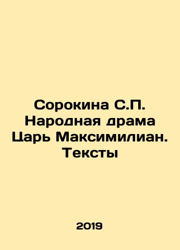 Sorokina S.P. Narodnaya drama Tsar Maksimilian. Teksty/Sorokina S.P. The Peoples Drama Tsar Maximilian. Texts In Russian - landofmagazines.com