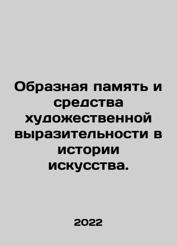 Obraznaya pamyat i sredstva khudozhestvennoy vyrazitelnosti v istorii iskusstva./Imaginary memory and means of artistic expression in the history of art. In Russian - landofmagazines.com