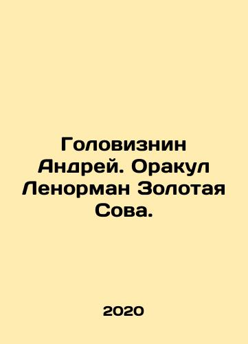 Goloviznin Andrey. Orakul Lenorman Zolotaya Sova./Andrey Goloviznin. Lenorman the Golden Owl. In Russian - landofmagazines.com