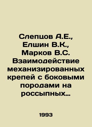 Sleptsov A.E., Elshin V.K., Markov V.S. Vzaimodeystvie mekhanizirovannykh krepey s bokovymi porodami na rossypnykh shakhtakh Severa./Sleptsov A.E., Elshin V.K., Markov V.S. Interaction of mechanized fasteners with lateral rocks in placer mines of the North. In Russian - landofmagazines.com