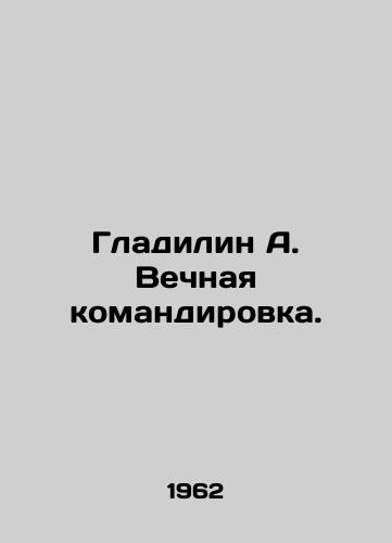 Gladilin A. Vechnaya komandirovka./Gladilyn A. Perpetual business trip. In Russian - landofmagazines.com