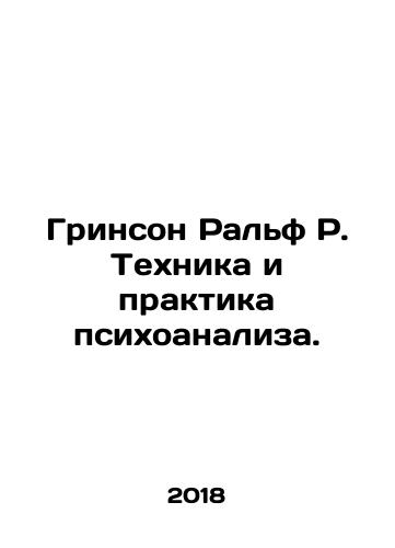 Grinson Ralf R. Tekhnika i praktika psikhoanaliza./Greenson Ralph R. Technique and Practice of Psychoanalysis. In Russian - landofmagazines.com
