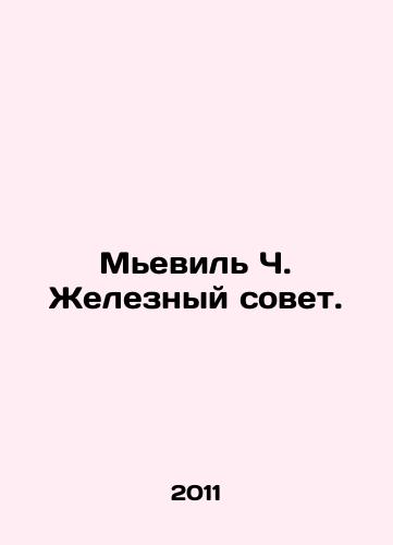 Mevil Ch. Zheleznyy sovet./Miéville Ch. Iron Council. In Russian - landofmagazines.com