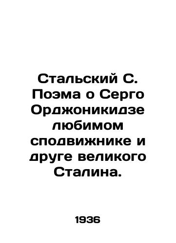 Stalskiy S. Poema o Sergo Ordzhonikidze lyubimom spodvizhnike i druge velikogo Stalina./Stalsky S. Poem on Sergo Ordzhonikidze, Great Stalins beloved companion and friend. In Russian - landofmagazines.com