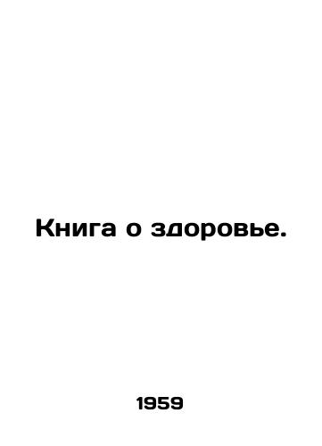 Kniga o zdorove./A book about health. In Russian - landofmagazines.com