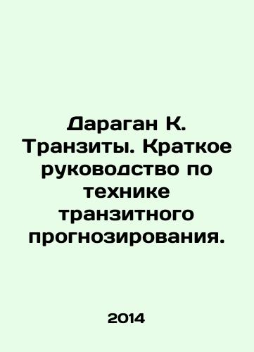 Daragan K. Tranzity. Kratkoe rukovodstvo po tekhnike tranzitnogo prognozirovaniya./Daragan K. Transit. A brief guide to transit forecasting techniques. In Russian - landofmagazines.com