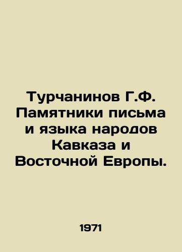 Turchaninov G.F. Pamyatniki pisma i yazyka narodov Kavkaza i Vostochnoy Evropy./G. F. Turchaninov Monuments to the writing and language of the peoples of the Caucasus and Eastern Europe. In Russian - landofmagazines.com
