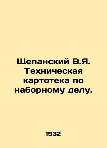 Shchepanskiy V.Ya. Tekhnicheskaya kartoteka po nabornomu delu./Shchepansky V.Ya. Technical file on typing. In Russian - landofmagazines.com