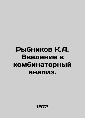 Rybnikov K.A. Vvedenie v kombinatornyy analiz./Rybnikov K.A. Introduction to combinatorial analysis. In Russian - landofmagazines.com