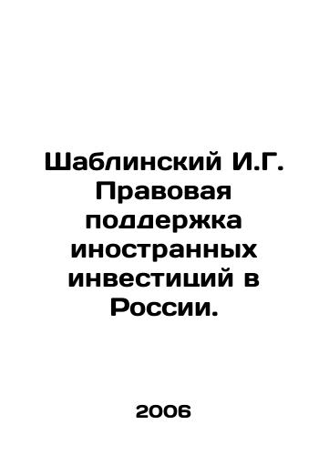 Shablinskiy I.G. Pravovaya podderzhka inostrannykh investitsiy v Rossii./Shablinsky I.G. Legal support for foreign investments in Russia. In Russian - landofmagazines.com