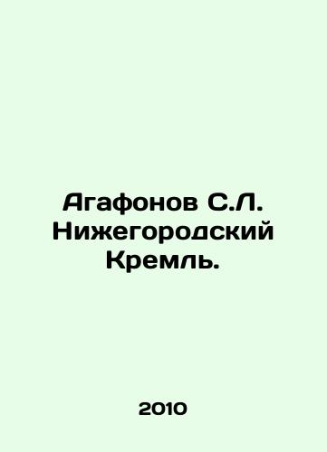 Agafonov S.L. Nizhegorodskiy Kreml./Agafonov S.L. Nizhny Novgorod Kremlin. In Russian - landofmagazines.com