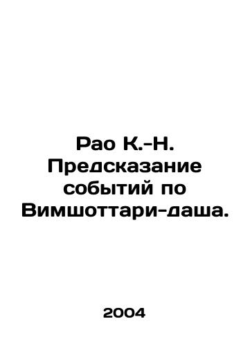Rao K.-N. Predskazanie sobytiy po Vimshottari-dasha./Rao K.-N. Predicting events on Wimshottari Dash. In Russian - landofmagazines.com